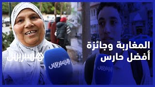 توقعات الشارع المغربي حول جائزة  أفضل  حارس مرمى في العالم thumbnail