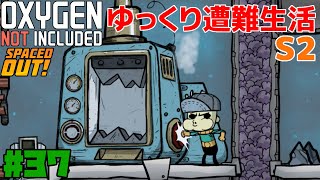 【ONI-SO】ゆっくり遭難生活-S2 Part37【ゆっくり実況】