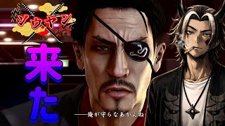 【#5】遂に絡んでキタァ！【龍が如く4伝説を継ぐもの】