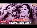 Deiva Thai Movie Songs Kadhalikkadhey Video Song MGR Saroja Devi Sathya Movies