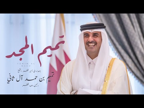 تميم المجد - مروان الكعبي