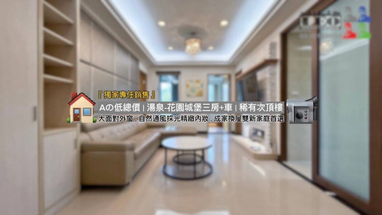 南港｜Aの南港電梯63萬｜湯泉一號-花園城堡三房+車◎LEO