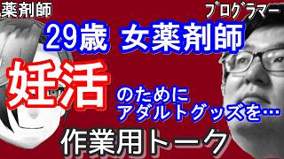 【作業用トーク】妊活開始/麻雀大会/言葉狩り/女性と麻酔問題/AIの社会変革/うみねこカフェ/ヤリモノ/タリトン、ChatGPTを活用/出産への恐怖/不倫問題/激論！倫理と社会活動【小林タリトンさん】