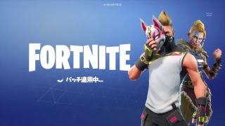 フォートナイト
