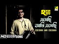 Esechi Ami Esechi Har Mana Har Bengali Movie Song Manna Dey HD Video Song