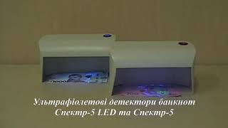 Спектр 5 LED - відео 2