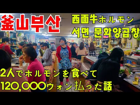 [Coreano apresentando Busan] Havia uma rua de miudezas entre as lojas em Seomyeon!