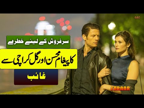 FARRAR-EP680-Someone kidnapped Mohsin-@DiscoverOR​