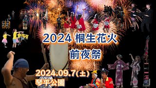 花火イベント