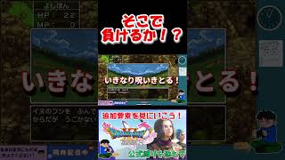 油断大敵！！そんなとこで・・・　#shorts  #dq11s