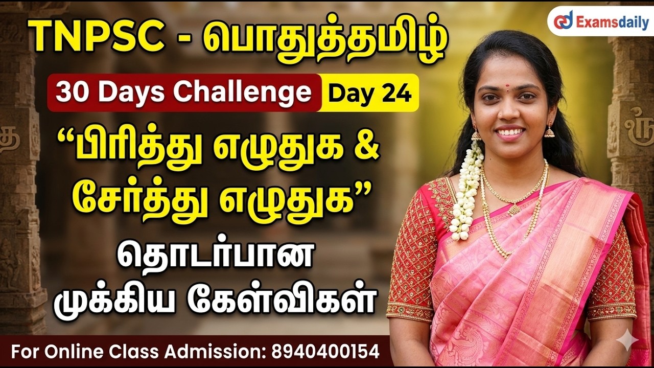 TNPSC - பொதுத்தமிழ் - 30 Days Challenge Day 24 | மரபுத்தொடர், பத்தியைப் பட