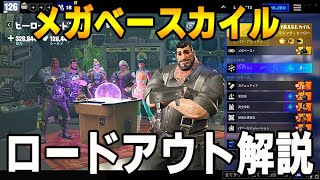 最強ヒーローコンストラクターメガベースカイルの2020年現在の使い方を解説します。【Fortnite PvE】【フォートナイト 世界を救え】