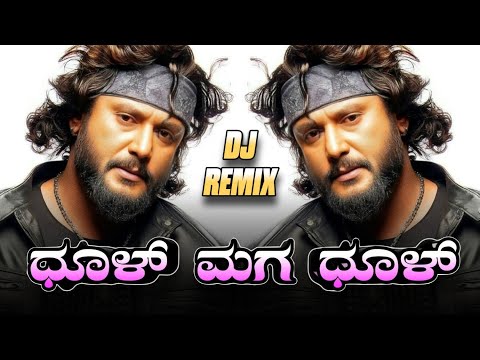 🤍 Dhool Maga Dhol 🤩 Kalasipalya💥 Dj Song Kannada Darshan Movie Song Zoxx Remix #dj #kannada #Darshan
