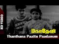 Mahadevi Movie Thanthana Paattu Paadanum Song MGR Savithri Tamil Old Songs