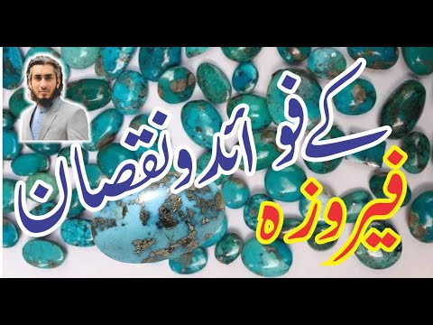 Feroza Pathar ke Fayde Aur Nuksan - Turquoise/Feroza Stone Benefits in Urdu- Firoza Patthar ke Fayde
