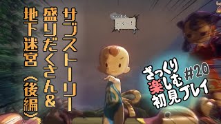 【サクナヒメ】ざっくり楽しむ初見プレイ#20