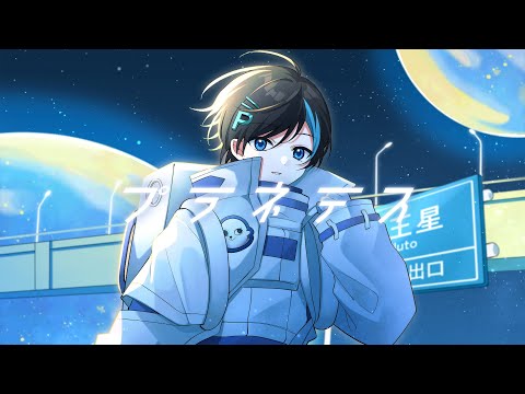【STPRBOYS】発狂ゲーム実況者が歌ってみた「プラネテス」(covered by パルオ)