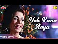 Lata Mangeshkar Romantic Song - Yeh Kaun Aaya 4K - Rajendra Kumar, Simi Garewal - Saathi Movie Songs