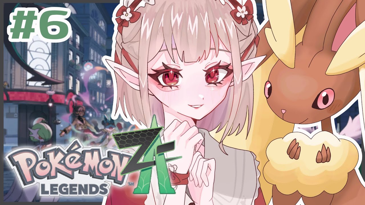 【Pokémon LEGENDS Z-A】#6 噂の紫のアイツに会いに行く【にじさんじ/える】