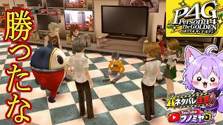 【P4G】自称特別捜査隊の勝利、やっと終わったな… #21【ペルソナ4 ザ・ゴールデン】久保美津雄編