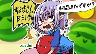 【スイカゲーム】本日スイカ２玉納品予定です。よろしくお願いします。