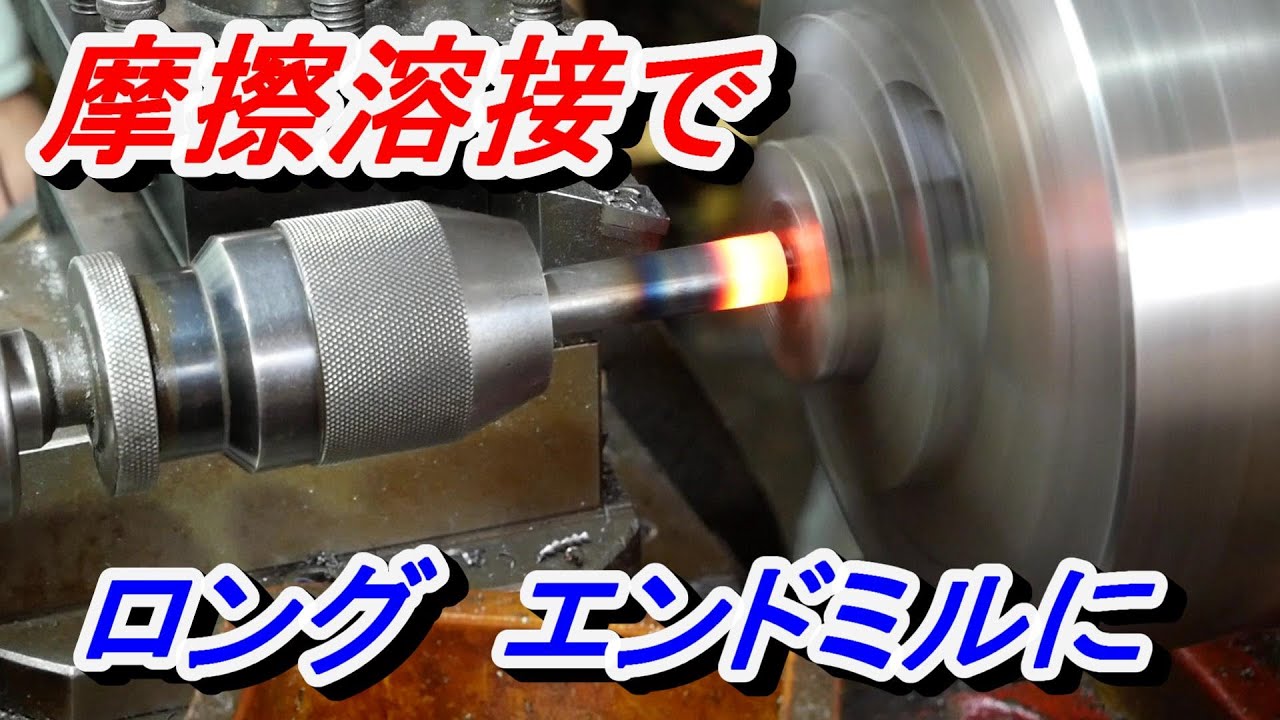 Long end mill . Friction welding