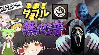 【DBD】よく考えたらゴスフェに擦り寄るのはマズいか……(ネメシス)【ゆっくり実況＆voiceroid実況】#277