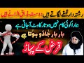 Bar Bar Jadu K War Aur Qarz K Pahar Har Namumkin Kam Hone Ka Wazifa Dr Hamed Shaafi TALAASH