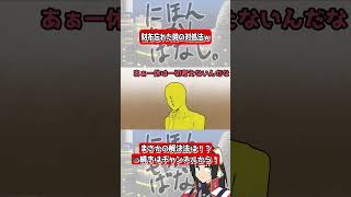 財布を忘れた時のまさかの解決法ｗ ＃アニメ #ギャグアニメ