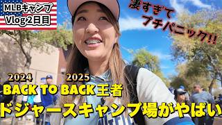 大谷選手アリゾナキャンプ最終日! ドジャースキャンプ地は今年もとんでもないことになってました! アリゾナであの味が食べれる💙キャンプVlog 2日目