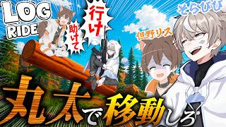 【協力】2人で丸太を転がしてゴールを目指す鬼畜ゲームをやります。【Log Riders】with 但野リス