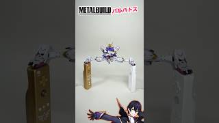 【メタルビルド】バルバトス（第4形態）遊んでく！威圧感にマジ納得！【機動戦士ガンダム鉄血のオルフェンズ】METAL BUILD【#滝行】