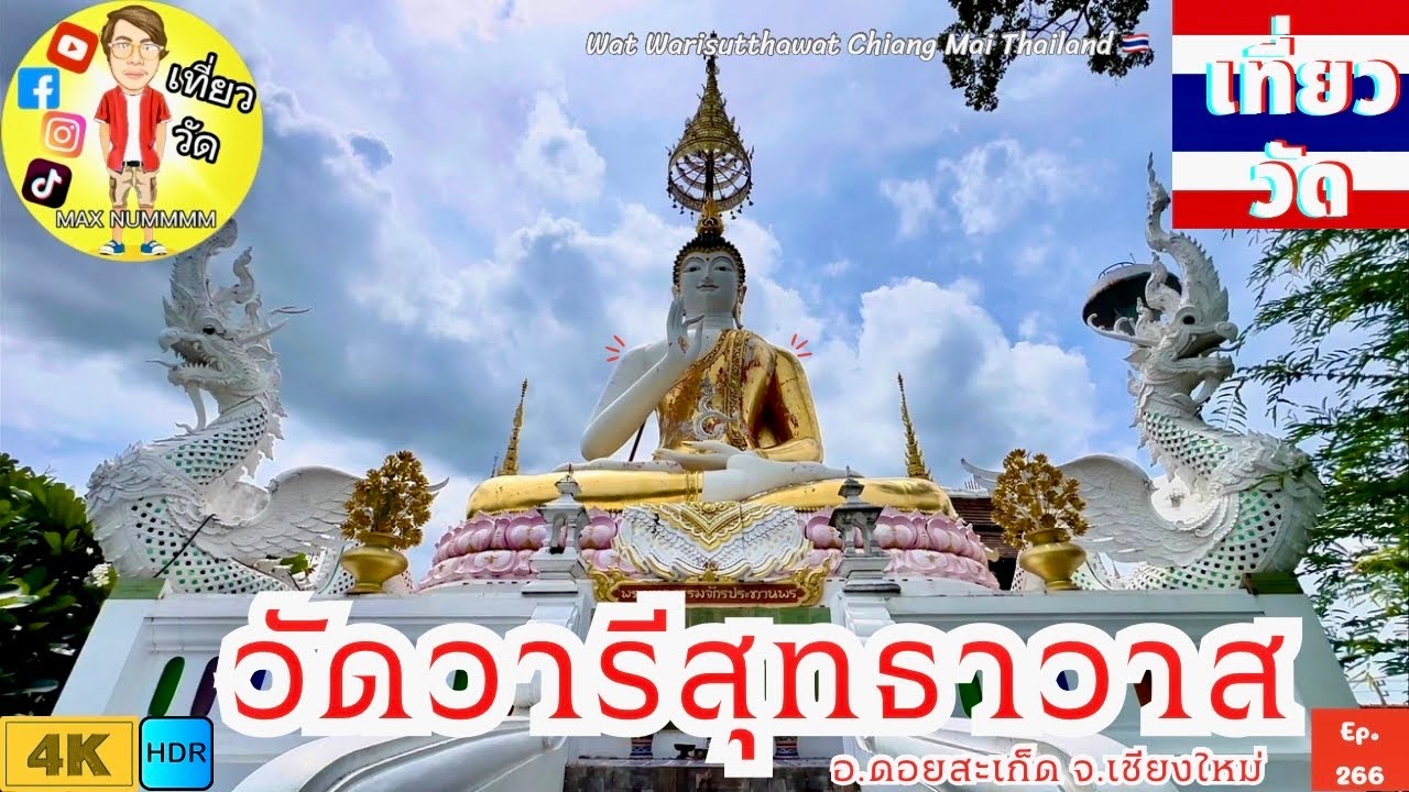 วัดวารีสุทธาวาส (รังษีสุทธาวาส)
