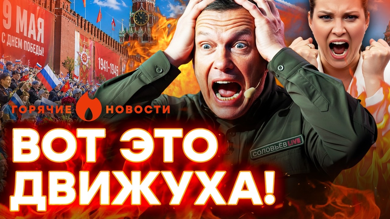 Москва В ОГНЕ, Соловьев ОРЕТ! Россияне В ПАНИКЕ после УДАРА | ГОРЯЧИЕ НОВОСТИ 