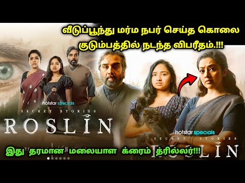 இந்த சீரிஸ் முழுக்க முழுக்க ட்விஸ்ட் தான்! | Suspense Thriller Movie Explained in Tamil | 360 Tamil