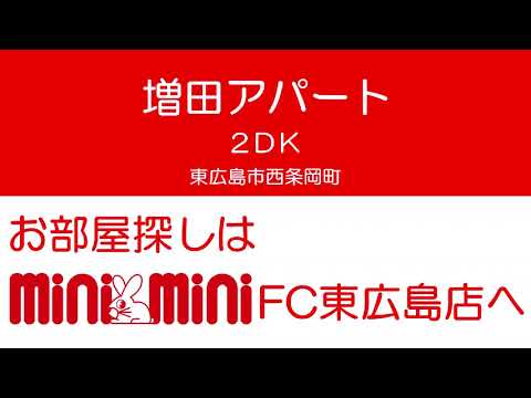 増田アパートの室内動画サムネイル