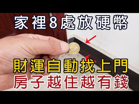 門口放硬幣