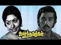 Uyarndhavargal | Tamil hit movie | Kamal Haasan,Sujatha | T.N.Balu | M.S.Viswanathan Shankar Ganesh