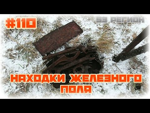 КОП #110 - Железное поле, поражает наличием деталей от советской техники