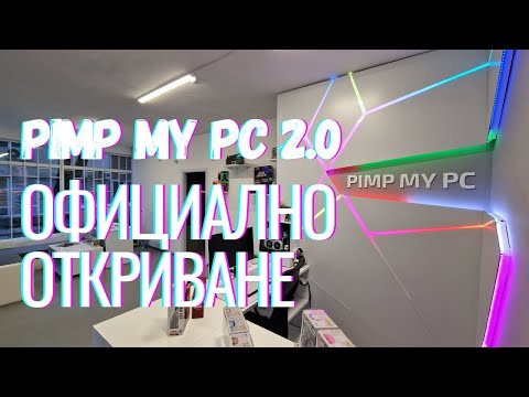 Pimp My PC 2.0 - Пълна промяна за една година