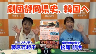 クラウドファンディングプロジェクト：舞台『徳川家康公と朝鮮通信使』～日韓平和外交の実現へ、韓国公演へのご支援を～