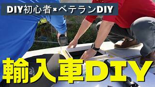 【キャンピングカーDIY】古い輸入車に48V電装！DIY初心者×ベテランの挑戦
