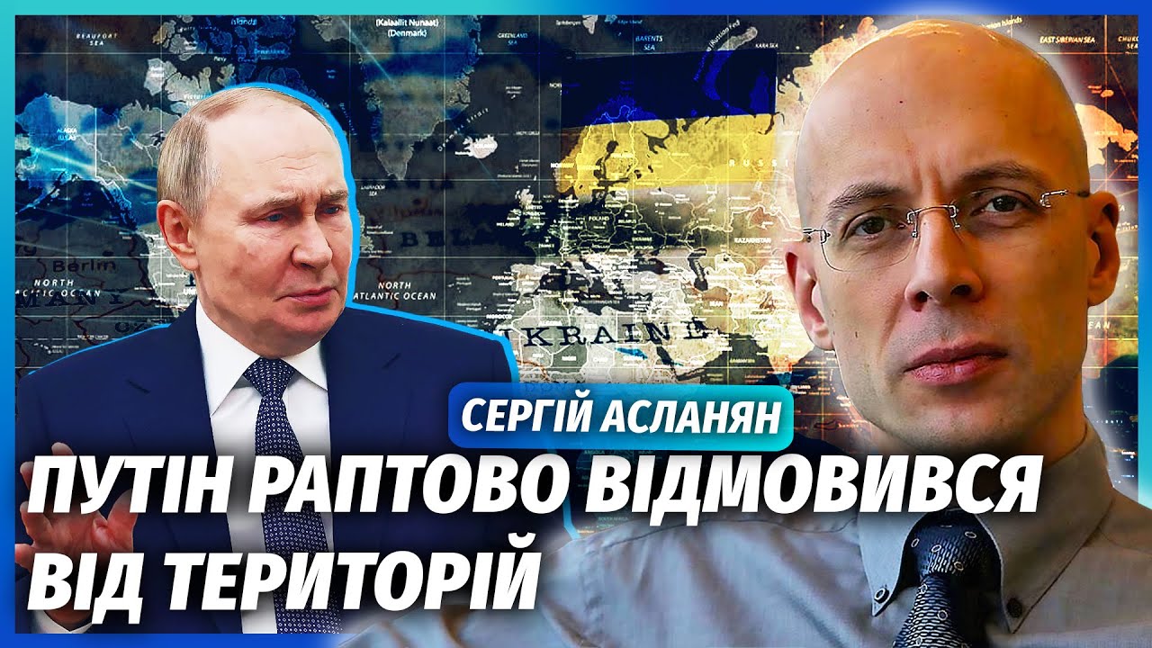 АСЛАНЯН: Трамп сказав ПРИБРАТИ ЗЕЛЕНСЬКОГО СИЛОВИМ ШЛЯХОМ! Кине бійців. Путі