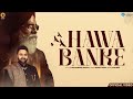 Hawa Banke (Official Video) | Lakhwinder Wadali | Surjit Patar Ji | Wadali Music | New Punjabi Song