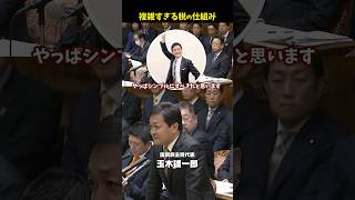 複雑すぎる日本の税の仕組み　#玉木雄一郎 #高市早苗