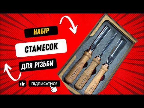 Набор стамесок для художественной резьбы по дереву STRYI Start для начинающих 3 шт - фото 2 - id-p930688997