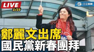 鄭麗文出席國民黨新春團拜