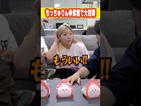 【大喧嘩】ミスドのもっちゅりん争奪戦ジャンケンで妹がブチギレた #shorts