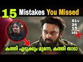 Salaar Mistakes Or No Logic Scenes | Comedy Prabhas | Netflix| Movie Mania Malayalam