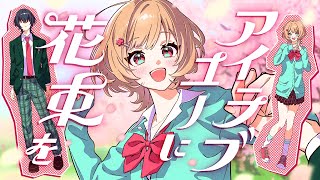 アイラブユーに花束を / 白噛ましゅー(Official Video) - I Love You